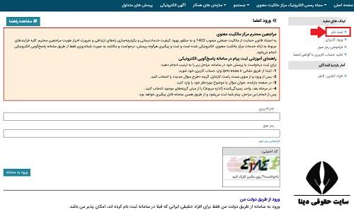 ثبت نام در سامانه مالکیت معنوی